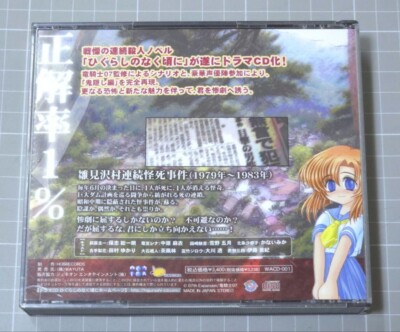 Japanese anime Higurashi When They Cry CD Drama CD Demon Hidden
