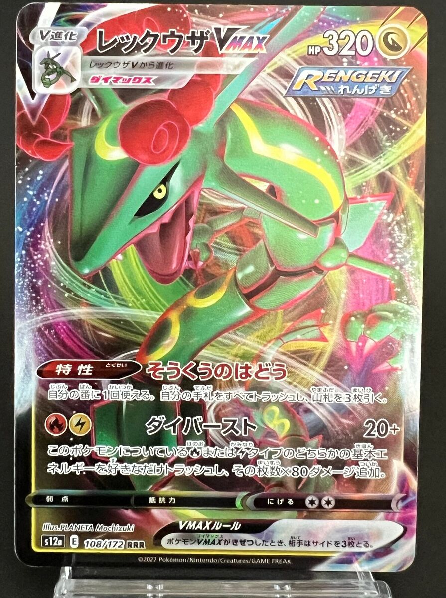 Rayquaza VMAX RRR 108/172 S12a VSTAR Universe - Pokemon Card Japanese