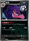 Pokemon TCG Chinese Exclusive Gengar Master Ball CBB3C 0305/07 US Seller NM