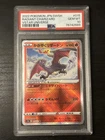 2022 Pokemon SWSH VSTAR Universe JP Radiant Charizard Rare #015/172 PSA 10