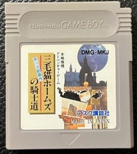 Mikeneko Holmes no Kishidou GB Nintendo Game Boy Japanese Version