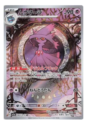 POKEMON SV1a JP キハダ SPECIAL ART RARE List of Japanese [SV1a] Triplet Beat [Pokemon Card Game] Singles
