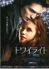 TWILIGHT?Kristen Stewar - Limited to Japan promotion Mini Poster Chirashi
