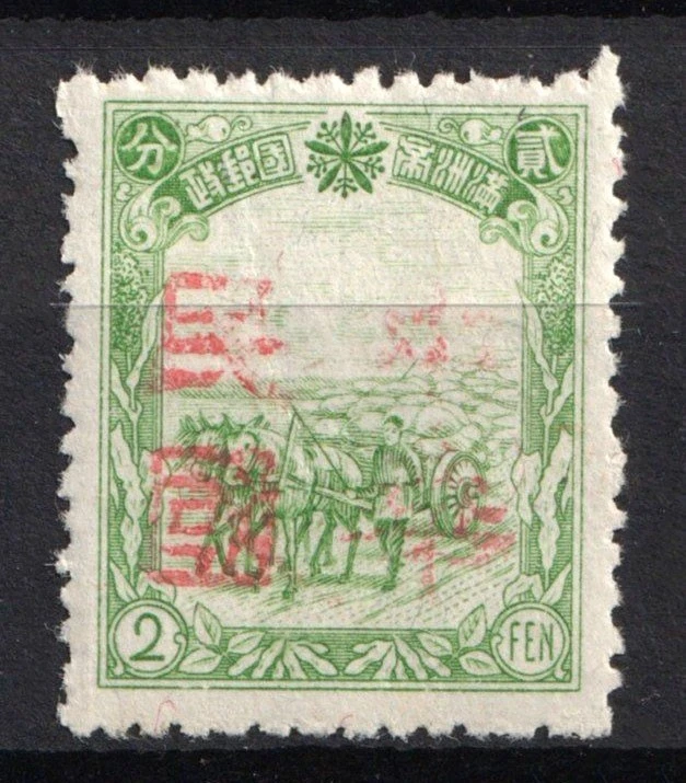 中国邮票1945 | eBay