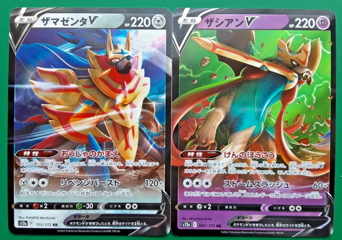 Zamazenta V RR 103/172 S12a VSTAR Universe - Pokemon Card Japanese