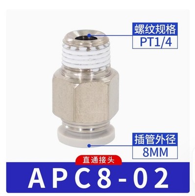 10PC NEW AirTac Quick threaded through joint APC8-02 *tm