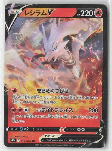 Reshiram V Double Rare Holo 015/068 S11a: Incandescent Arcana Pokemon TCG