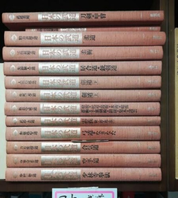Japanese Martial Arts Complete 16 Volumes + Budo Treasure Encyclopedia Set