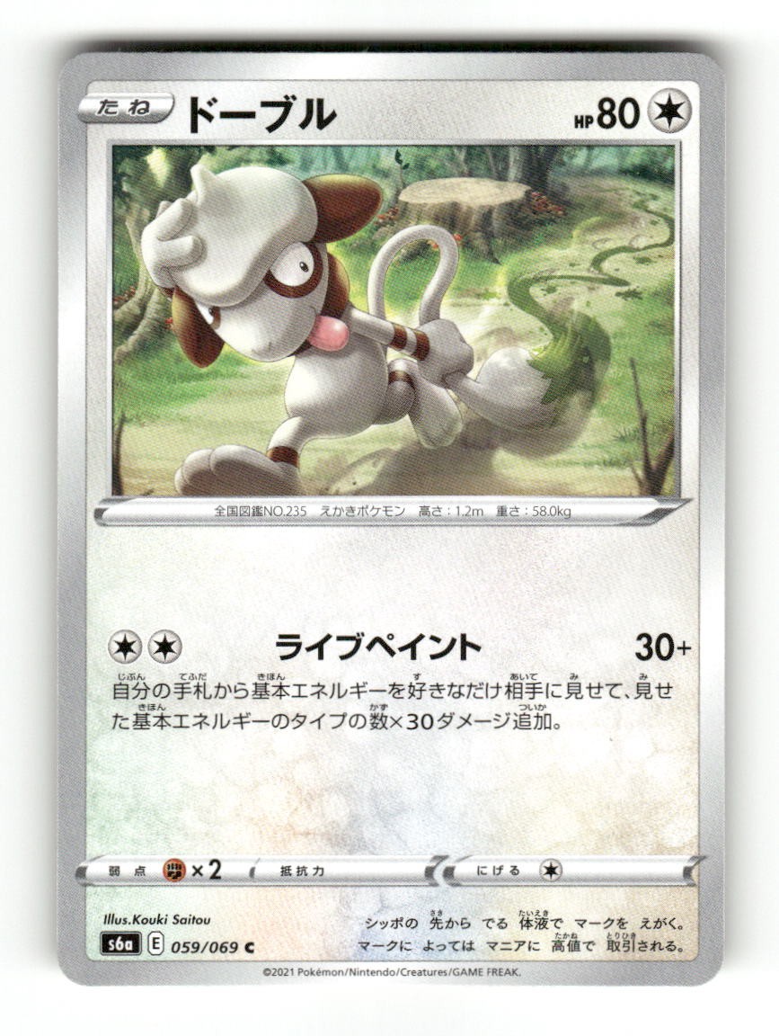 Smeargle 059/069 Common Eevee Heroes Pokemon Japanese Near Mint