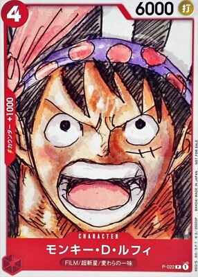 モンキー・D・ルフィ [P-022] ONE PIECE FILM RED Monkey D Luffy P-022 (Promo) FILM RED Finale Set ONE PIECE Card