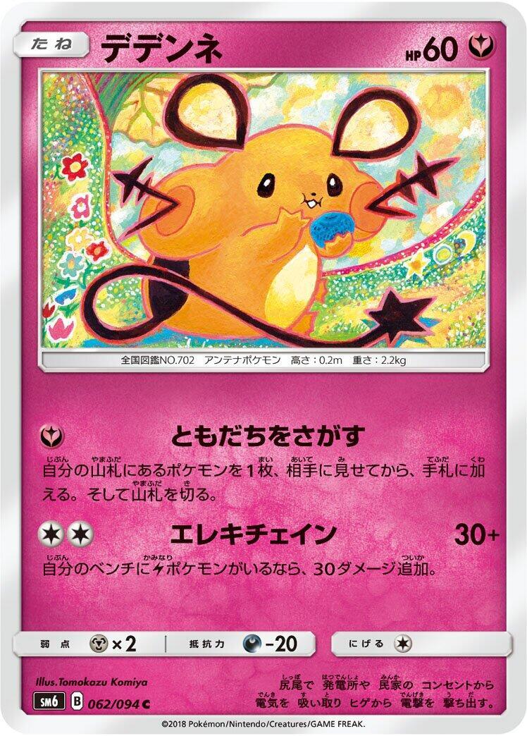 Dedenne 062/094 Sm6: Forbidden Light for sale | eBay