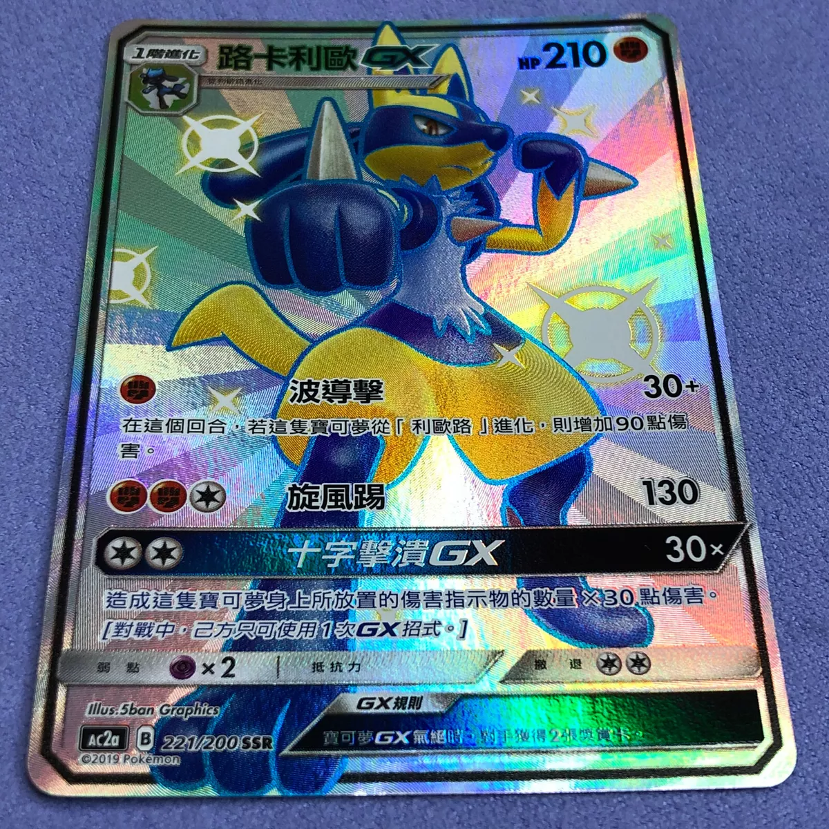 Pokemon Card - Lucario GX - T-Chinese - Full Art - AC2a 221/200 SSR - Mint !