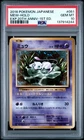 2016 Pokemon Mew CP6 20th Anniversary Japanese 1st Ed 051/087 PSA 10