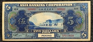 Republic of China The Asia Banking Corporation 1918 Issued PeKing 5Dollars Money