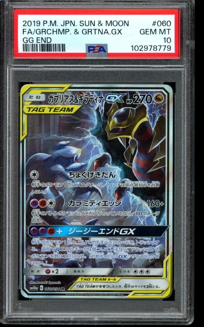 PSA 10 Garchomp & Giratina GX 060/054 - GG END - Japanese