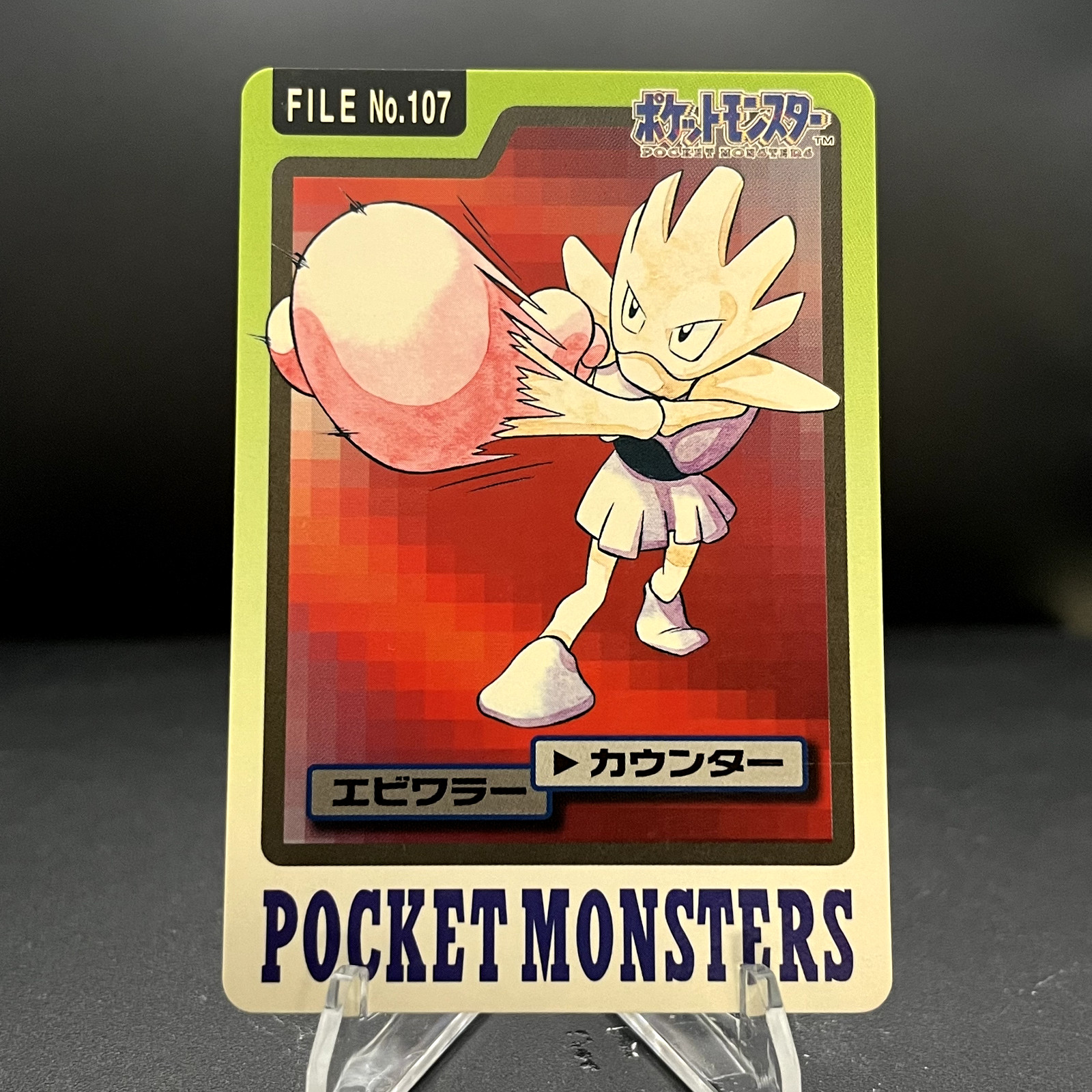 1997 Pokemon File No. 107 Hitmonchan Bandai Carddass Japanese - NM Vintage