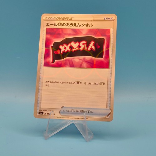 TEAM YELL TOWEL (MIRROR HOLOFOIL) 156/190 SHINY STAR V POKEMON JAPANESE NM/M