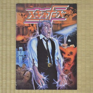 Scanners Japan Movie Program 1981 Jennifer O'Neill David Cronenberg Stephen Lack