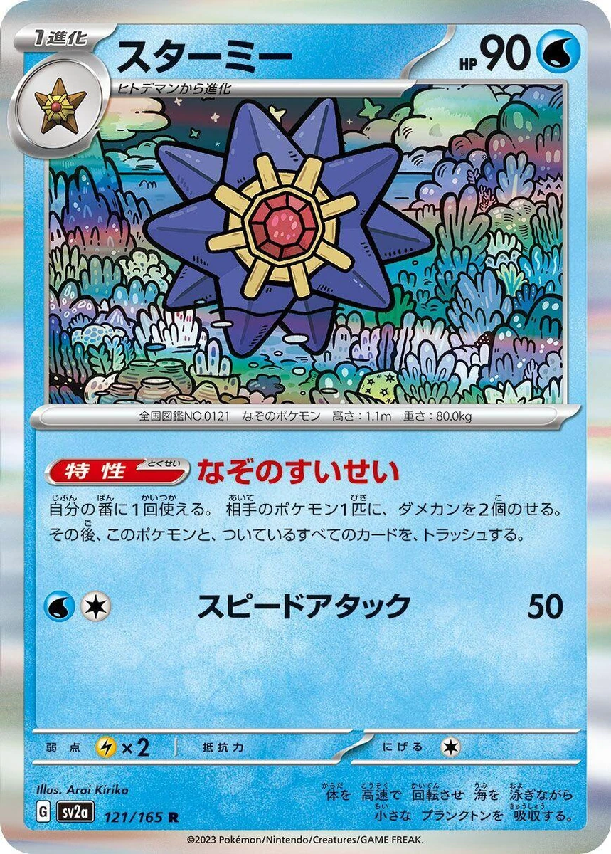 Starmie Pokémon TCG Cards for sale | eBay