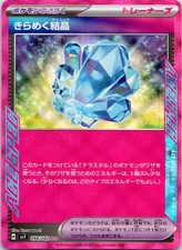 Sparkling Crystal Holo ACE Rare SV7: Stellar Miracle 094/102 NM