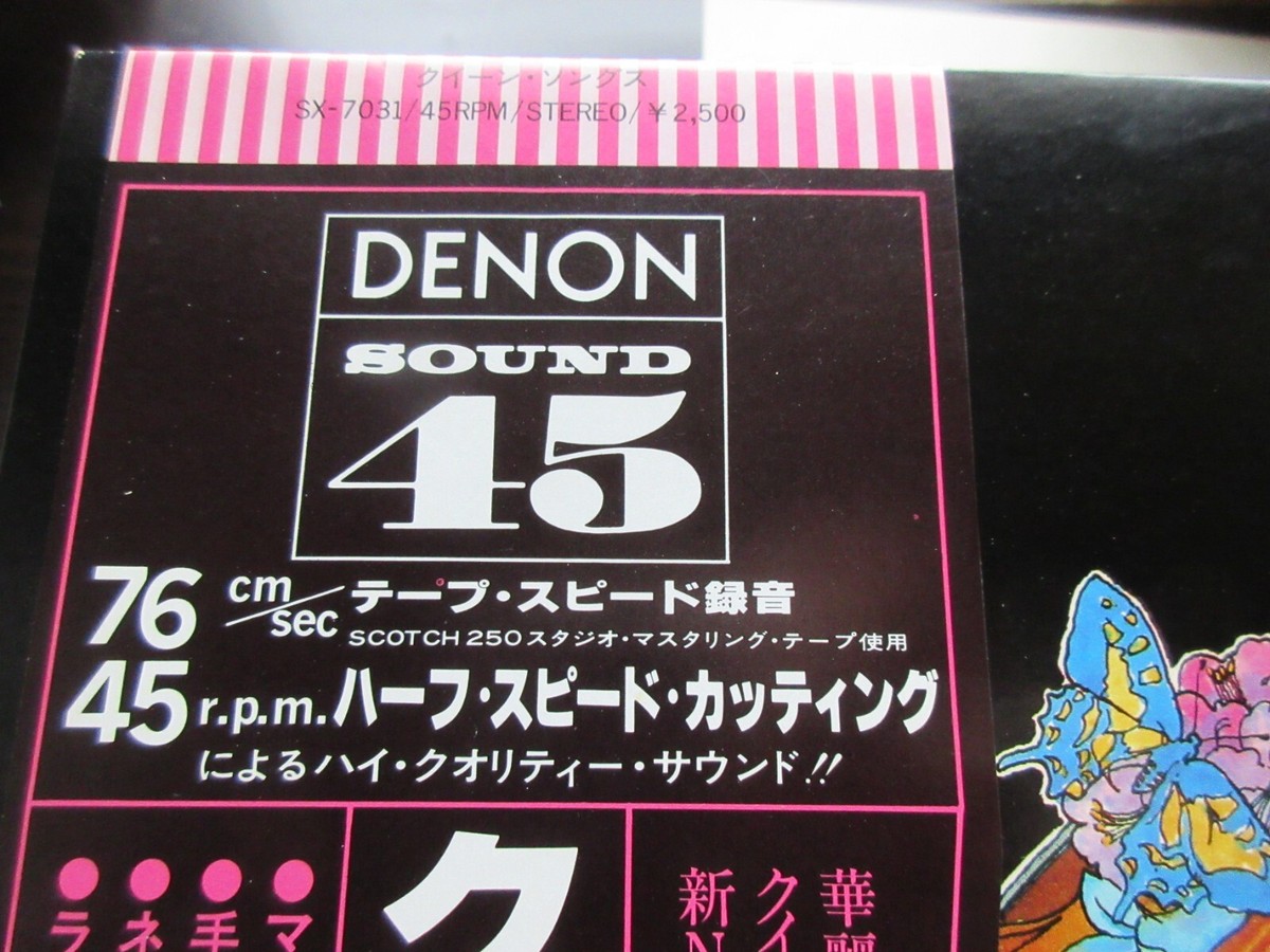 Queen Songs Japan Vinyl LP w OBI SX-7031 Akiko Yano Kenji