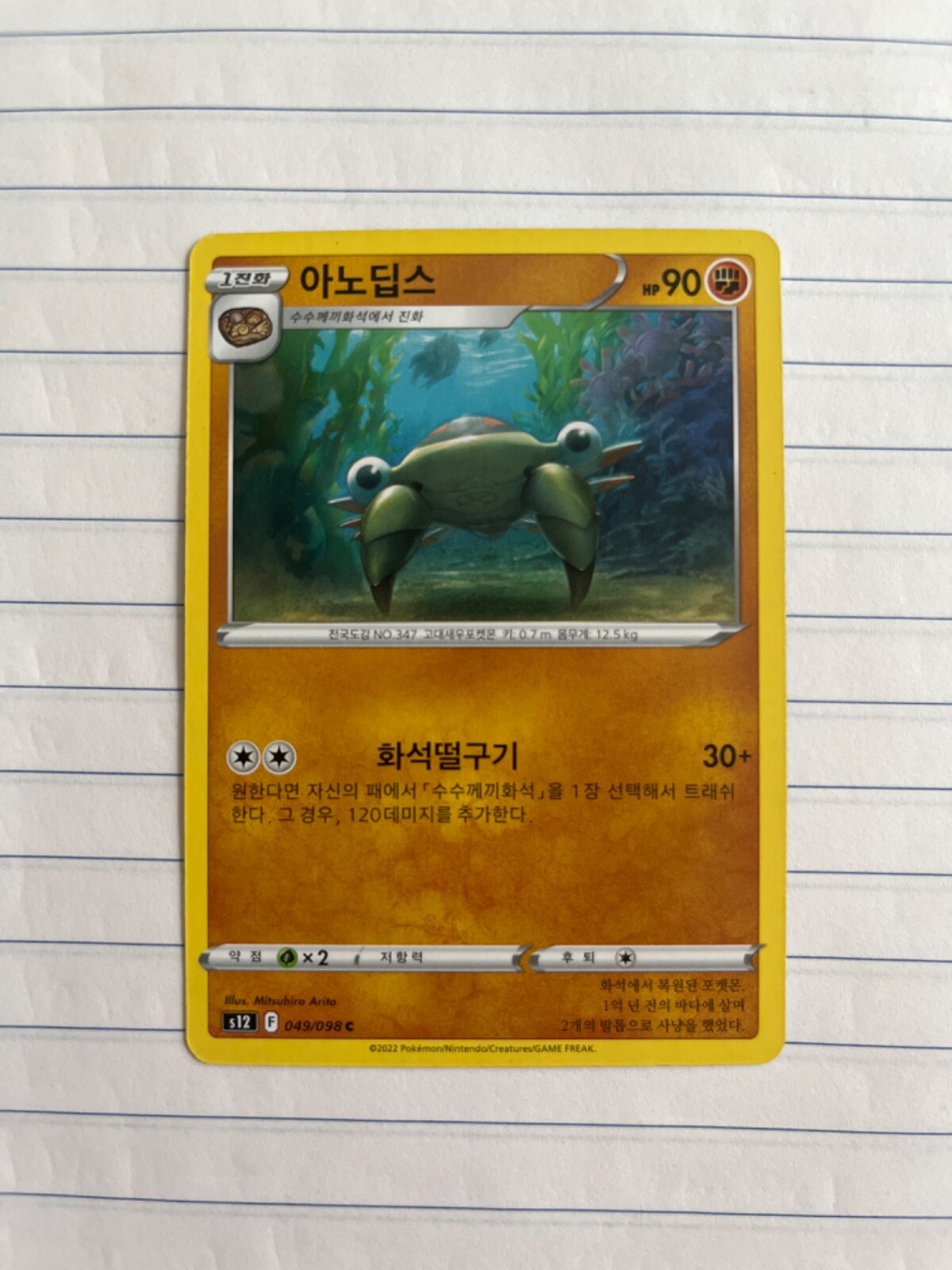 Pokemon Anorith 49/98 Paradigm Trigger NM/M Korean