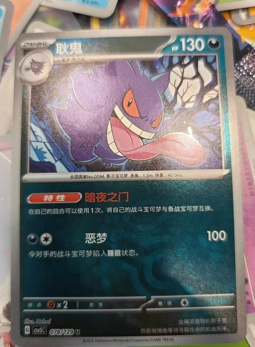 a*o様 2025 PKM CSV5 CS Gengar 078 PSA9 Pokemon Chinese CSV5C 078/129 Gengar Master Ball Ultra Rare Full