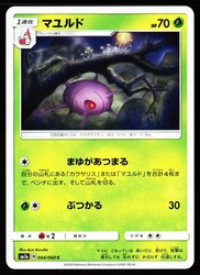 Cascoon 004/060 Common Thunderclap Spark Pokemon Japanese
