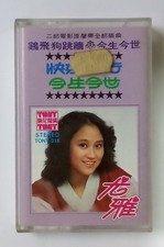                                                         Rare Malaysia Cassette Tape U661 