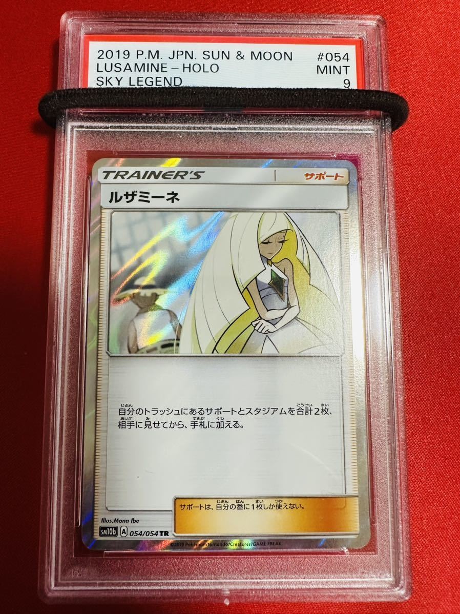 PSA 9 Lusamine TR 054/054 Sky Legend Japanese