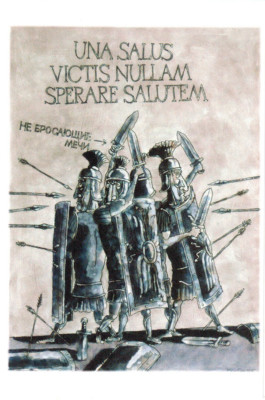 UNA SALUS VICTIS NULLAM... The only hope for the doomed... Russian postcard