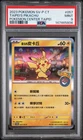 2023 POKEMON TRADITIONAL CHINESE SV-P PROMO #057 TAIPEI'S PIKACHU PSA 9