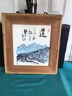 Stunning Asian Watercolor Of The Mountains And Landscape In Wooden Frame — photo 3