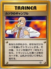 Blaine's Gamble Non Holo Common City Gym Decks Pokemon Japanese Lightly Played