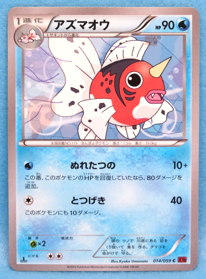 Seaking 1st Edition 2015 XY9 014/059 C Nintendo Pokemon Card Japanese F/S