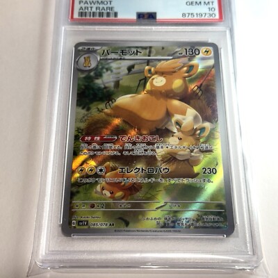 もも 2023 Pokemon Japanese Pawmot 085/078 Scarlet & Violet Sv1v Psa 10