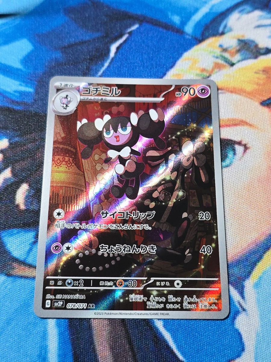 Gothorita 078/071 AR Full Art Illustration Rare Pokemon Card sv2p