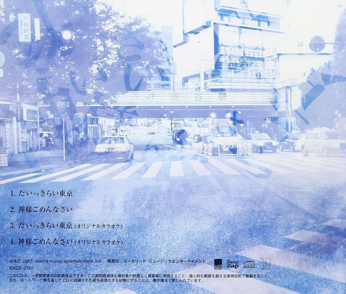 ★激レア★RENTRER EN SOI 配布CDセット びじゅなび | RENTRER EN SOI待望のFull Album発売＆初の全国TOUR敢行