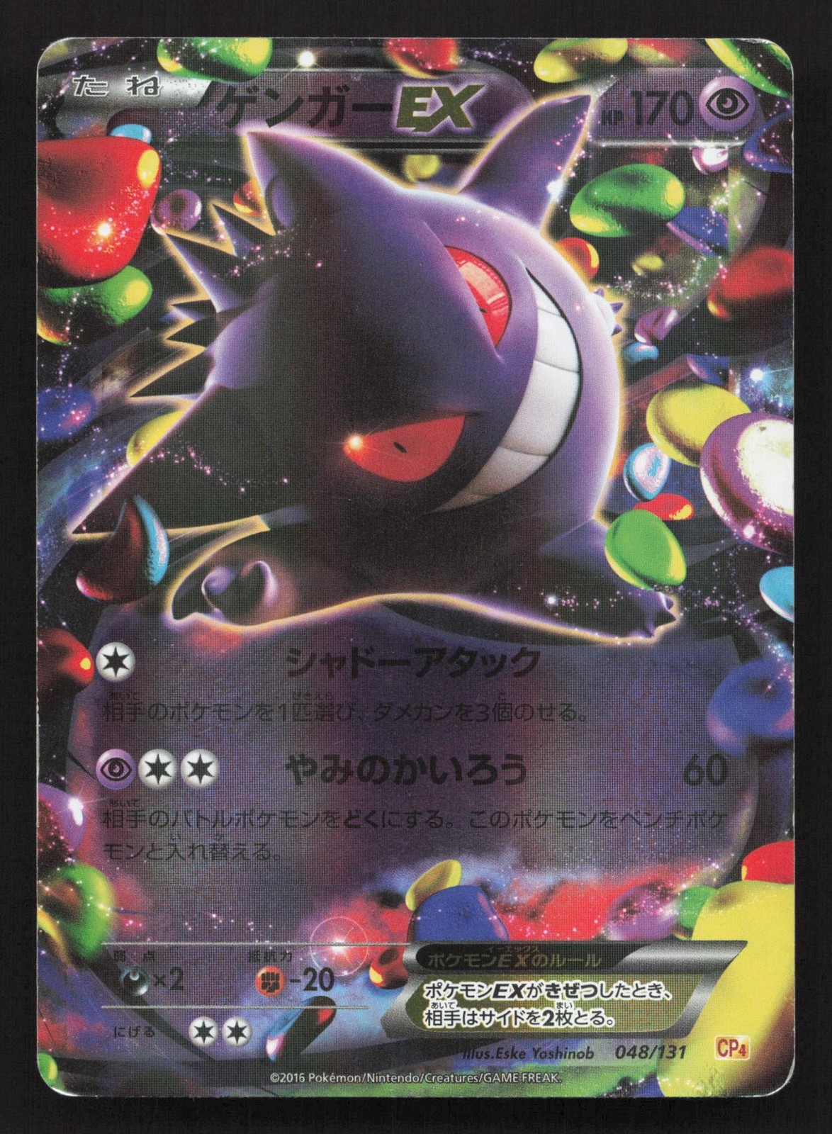 Gengar EX 048/131 Champion Pack MP Japanese Pokemon Card TCG