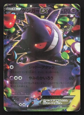Gengar EX 048/131 Champion Pack MP Japanese Pokemon Card TCG | eBay