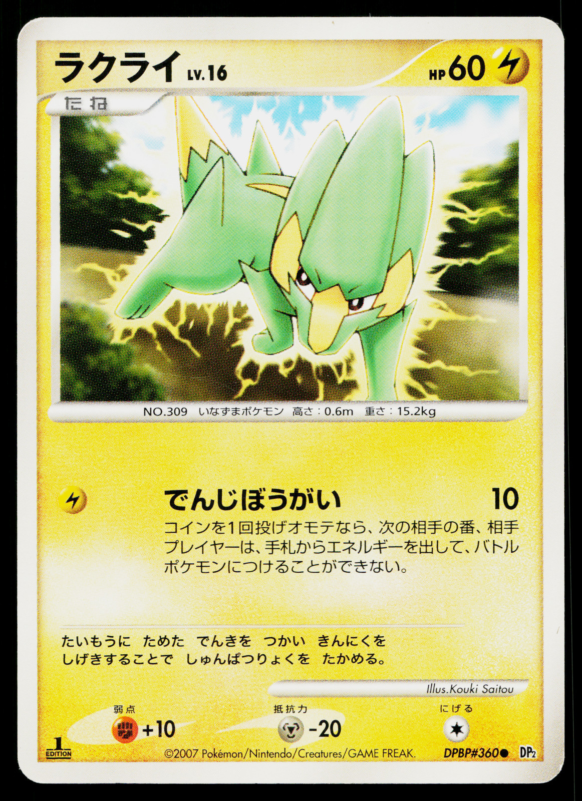 Electrike DPBP#360 Non Holo Common Secret of the Lakes Pokemon Japanese LP