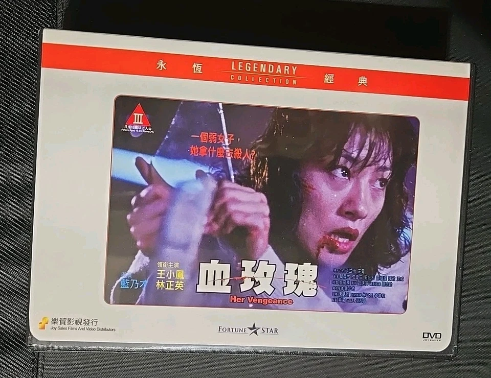 Her Vengeance (1993) Hong Kong DVD Action Crime Thriller CAT III - Image 3 of 3