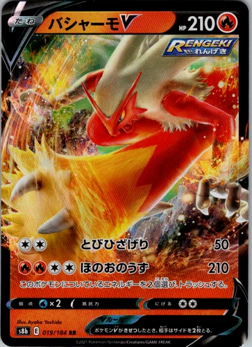 Blaziken V 019/184 Pokemon TCG S8b: VMAX Climax NM Japanese