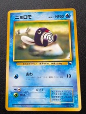 Poliwag No. 060 - Quick Starter Gift Set No Rarity - Japanese Pokemon Vending