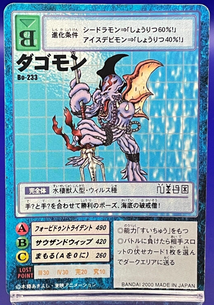 Bo-233 Digimon Adventure Bandai Digital Monster CCG Vintage Card