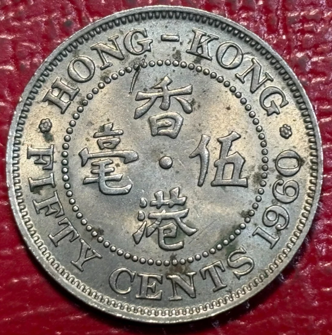 1960 香港硬币| eBay