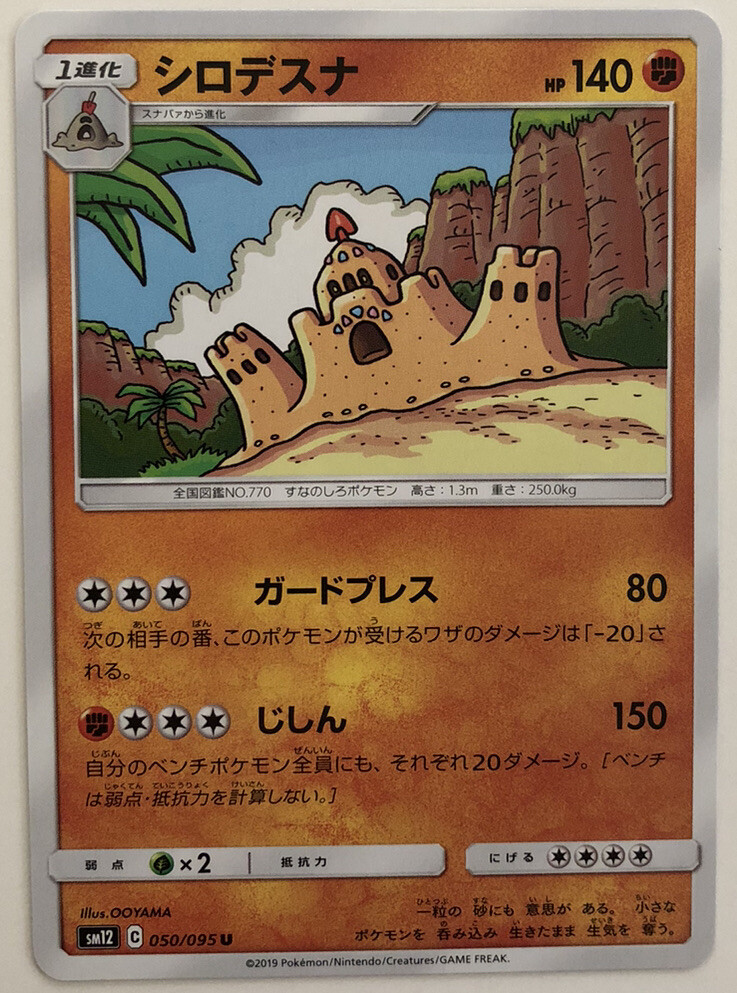 Pokemon Alter Genesis Palossand 50/95 NM/M Japanese