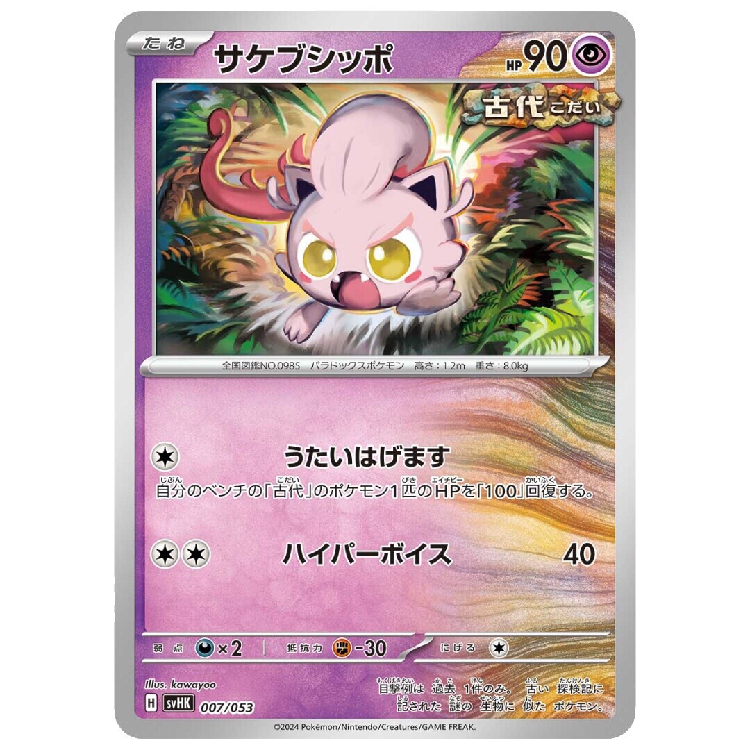 scream tail ancient pokemon card value Pokémon TCG Scream Tail ex - 094/167 main image 0