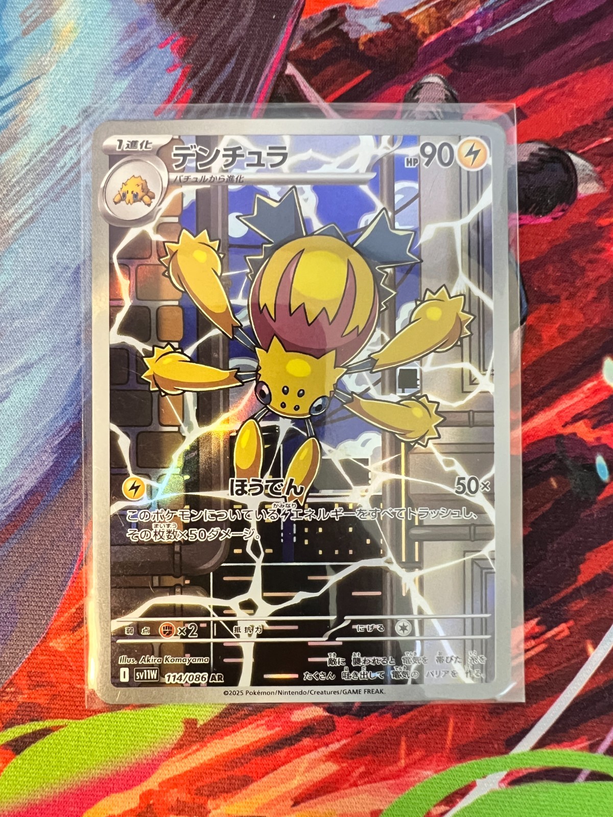Galvantula 114/086 SV11W: White Flare Holo Pokemon Card (Japanese)