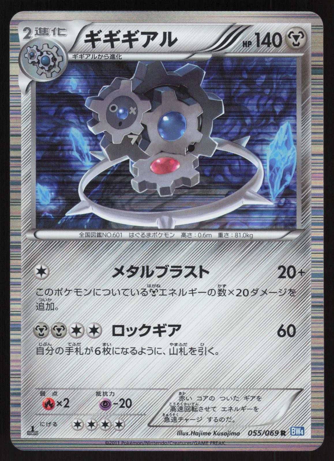 Pokemon Japanese Klinklang 055/069 Dark Rush Rare Holo Rare NEAR MINT